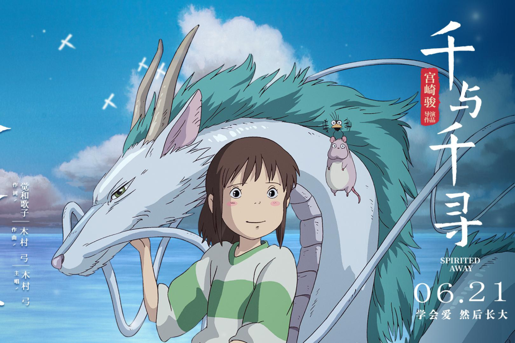 《千与千寻》：成长路上的奇幻冒险